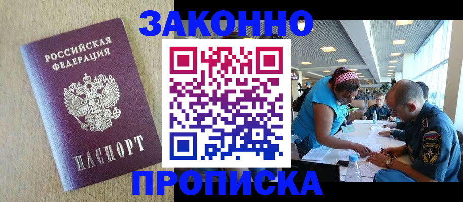 временная регистрация недорого в Сергаче